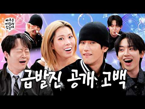부장님이, 술먹고, 카드마술하면서, 공개고백 | 아무튼떠들러왔는데 EP.16💣최악의 고백💣