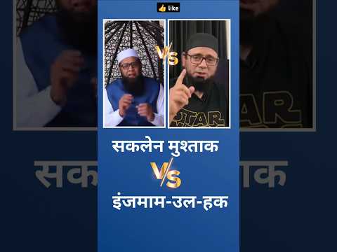 सकलैन vs इंजमाम #saqlain #inzamam #anilkumble #pakistancricket #indiancricket
