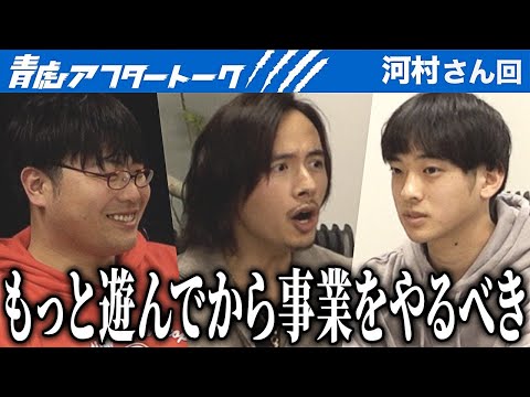 未だに抜けない緊張...虎達を前に何も発言する事の出来なかった志願者...果たしてこの先、自身の想い描く未来はどうなる？【青虎アフタートーク［河村 光樹］】[3人目]ビジ活版令和の虎