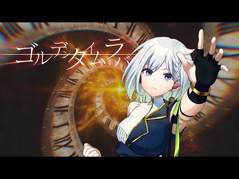 ゴールデンタイムラバー／スキマスイッチ【Covered by YuNi】