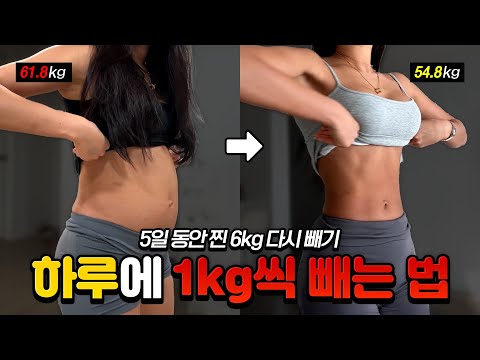 하루에 1kg씩 감량한 꿀팁 알려드림! (2주 다이어트 챌린지)