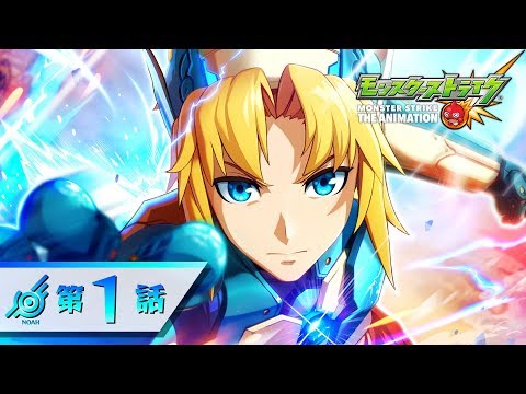 ノア 方舟の救世主 第1話【モンストアニメTV／シリーズ第45話】