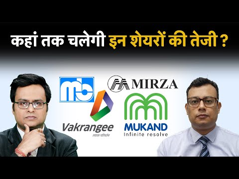 PNG Jewellers, Vakrangee, Lyka Labs, Inox Wind, IDFC First Bank में क्या करें निवेश? Stocks To Buy