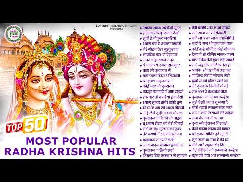 Top 50 कृष्णा जी के Hit भजन | Krishna Ji Ke Bhajan | Radha Krishna Bhajan | Bhajan