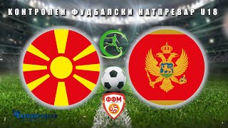 U 18 MACEDONIA - U18 MONTENEGRO (FRIENDLY MATCH )