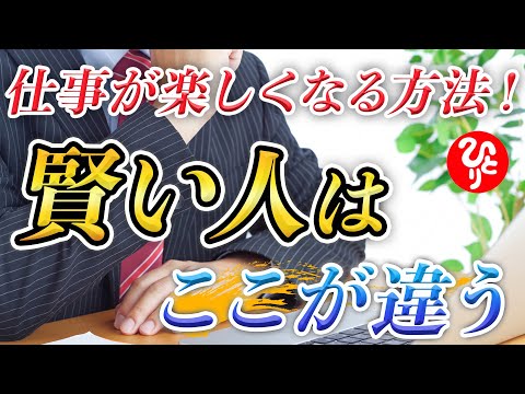 【斎藤一人】※学校では教えてくれない『賢さ』の真実！人生を豊かにするための「本当の賢さ」について教えます！