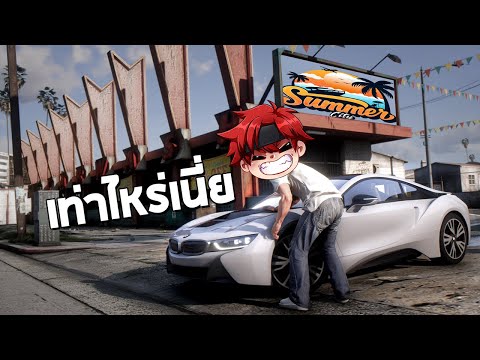 ได้ขับ i8 รถในฝัน GTA FiveM #28