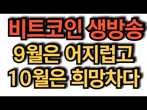 비트코인 실시간 라이브 아직 시작도 안했습니다 환희 금지 #코인추천 #이더리움 #도지코인  돈복남 유튜버