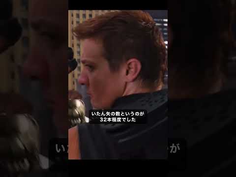 ホークアイの持っている矢が少なすぎる問題 #marvel #アベンジャーズ #mcu
