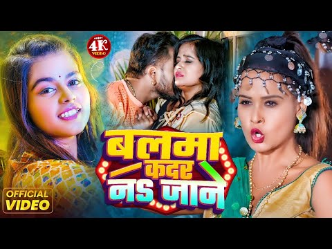 Balma Kadar Na Jane #khushi kakkar का गाना हुवा Viral वायरल  बलमा कदर न जाने  Viral Bhojpuri Song