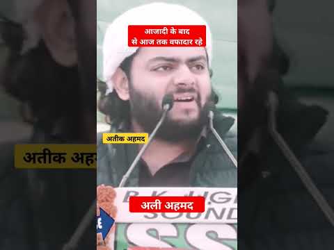 अली अहमद अतीक अहमद⚡🦁 #mukhtaransari #ateeq_ahmad #aliahmed #अतीकअहमद #अली #shortsfeed