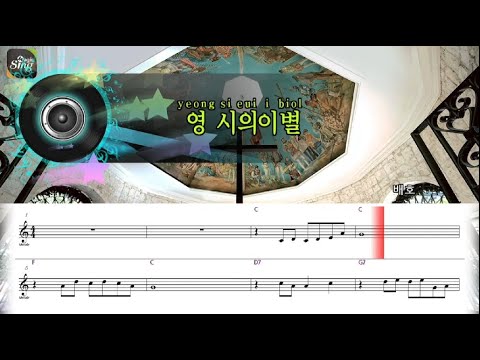 [아싸매직씽] 배호  – 0시의이별  악보 버전