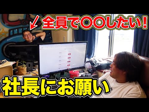 じんがメンバー全員でしたい事があるらしい...