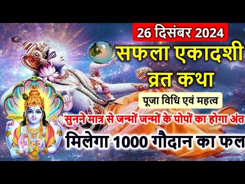 Ekadashi vrat Katha एकादशी व्रत कथा | Ekadashi Vrat Ki Katha एकादशी व्रत की कथा | Ekadashi ki Katha