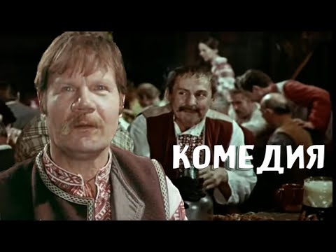 МУЗЫКАЛЬНАЯ КОМЕДИЯ С ПУГОВКИНЫМ! - ПОСЛЕ ЯРМАРКИ - Советский фильм - Комедия