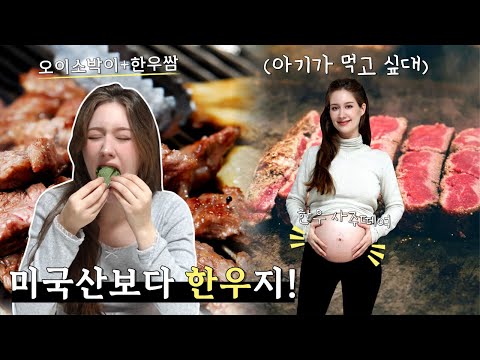 아기가 먹고 싶어 한다며 오이소박이에 한우 싸서 먹는 미국인 아내 ㅋㅋㅋ