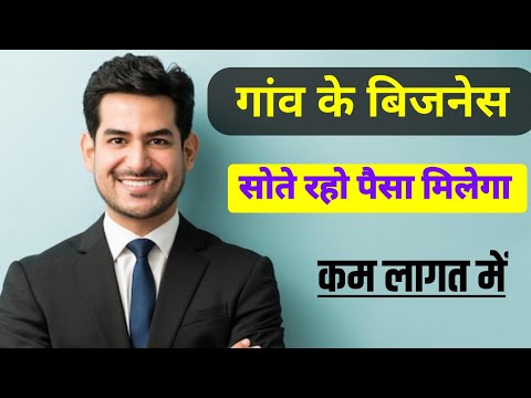 Gaon Business Idea | Village Business Idea Small | Kam Paiso wala business idea village