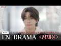 Understanding Jaeyun's Story