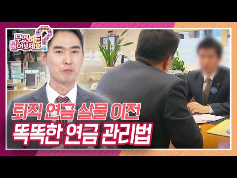 퇴직연금 실물이전 제도! 똑똑한 연금 관리법 [무엇이든 물어보세요] KBS 241210 방송