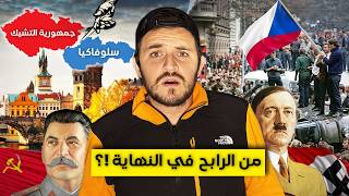 لهذا إنتهت دولة تشيكوسلوفاكيا قبل 30 عاماً !؟ 🇨🇿 Czechoslovakia