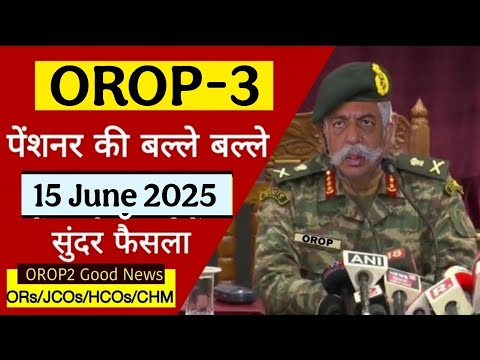 OROP-3 पे आई बड़ी खुशखबरी पेंशन धारा को पेंशन भोगियों ने जीती OROP-3 जंग PCDA ,8TH PAT COM,MSP-15500