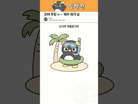 예약했는데 방이 없다구요...? #꿀팁 #생활정보 #오버부킹