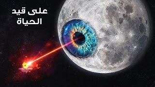 علماء يكتشفون شيئًا يتحرك داخل القمر