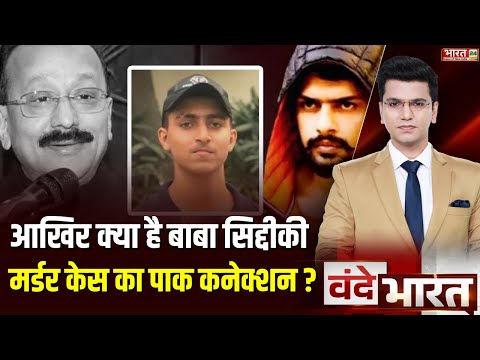 Baba Siddique Murder Case : Baba Siddique Hatyakand में आया नया मोड़ ! Lawrence Bishnoi | Top News