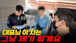 대표님 이 차는 그냥 우리가 탑니다ㅋㅋ 경상도2편