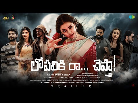 Lopaliki Ra Chepta Trailer | Lopaliki Ra Chepta | Konda Venkata Rajendra, Anala Susmitha | Davzand