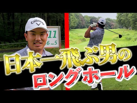 『世界レベルの飛ばし屋！河本力登場！』平均ドライバー320の攻め方が驚愕すぎた！