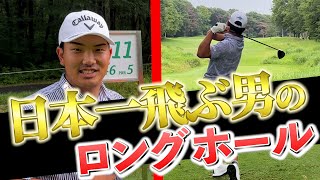 『世界レベルの飛ばし屋！河本力登場！』平均ドライバー320の攻め方が驚愕すぎた！