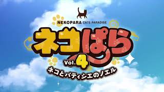 START OF A NEW CHAPTER | NEKOPARA VOL.4 PART 1