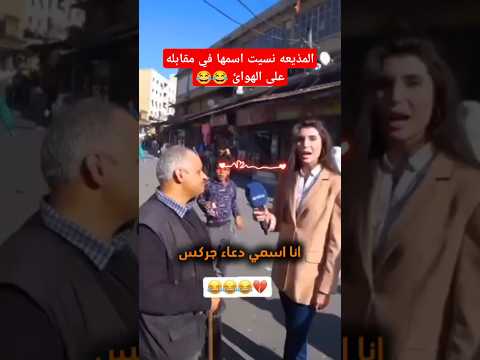 المذيعه نسيت اسمها في مقابله على الهوائ