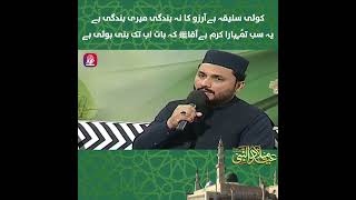Yeh Sab Tumhara Karam Hai Aaqa  | Beautiful Naat | Eid Milad-un-Nabi | APP Exclusive