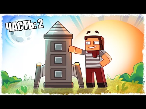 СОЛНЦЕ СТАЛО ЕЩЕ БОЛЬШЕ, МЫ ПОСТРОИЛИ РАКЕТУ!!! (ЧАСТЬ 2)