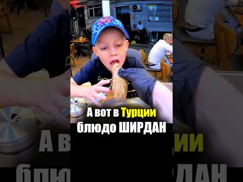 Турция - УЛИЧНАЯ ЕДА | Ширдан Кишки Требуха - Что едят Турки? Turkey Street Food