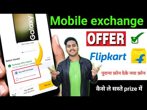 flipkart me mobile exchange kaise kare 2024 | flipkart mobile exchange process