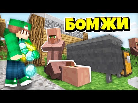 ПОМОГАЮ ЖИТЕЛЯМ БОМЖАМ В ДЕРЕВНЕ НОМЕР 13 В МАЙНКРАФТ | Риколит Minecraft