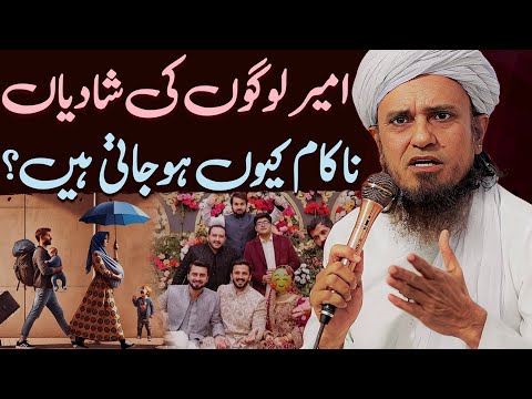 Ameer Gharanon Ki Shadiyan Nakam Kyun Ho Jati Hain? | Mufti Tariq Masood Special Rajab Butt Wedding