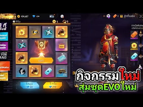 Free-Fire:ฟีฟาย-สุ่มชุดEvoใหม่‼️กิ่งก่า5สี🎉-สวยจัดๆ PJ. TPE Free Fire:ฟีฟาย สุ่มชุดEvoใหม่‼️กิ่งก่า5สี🎉 สวยจัดๆ
