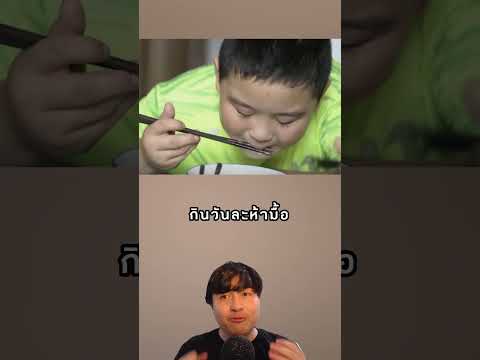 น้องที่กินข้าวให้ตัวเองอ้วนเพื่อช่วยชีวิตพ่อของตัวเอง #เรื่องเร่า #น่ารัก #กินข้าวช่วยพ่อ #shorts