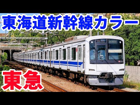 東海道新幹線カラーの東急線で新横浜に行ってみた！