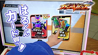 はる君がカードを買ってみた！ガンバレジェンズクロマティックX3弾！