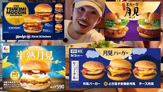 月見バーガー食べ比べの旅🍔🌕