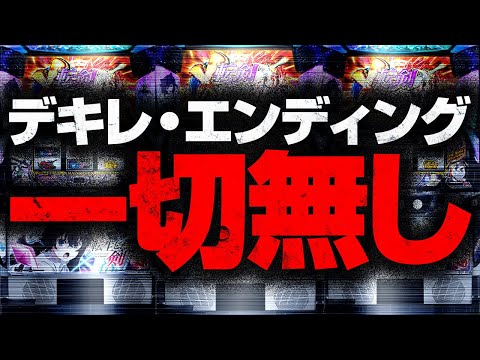 【残念感完全排除】6号機の概念を完全にブッ壊した天才現る