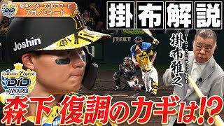 【7月ベストプレー】Mr.タイガース厳選！甲子園でファンを沸かせたプレーはこの3つ！1位を決めるのはあなたです！！阪神タイガース密着！応援番組「虎バン」ABCテレビ公式チャンネル