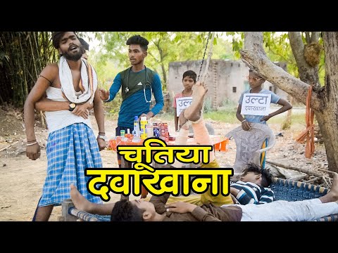 Chutiya Dawa Khana | चुतिया दवाखाना |Vansh Production| @Mani Meraj Vines