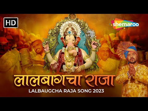 Lalbaugcha Raja Full Video Song 2023 | Harshavardhan Wavre, Mumbai Dabbawalas #lalbaughcharaja