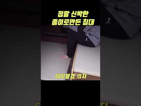 캠핑카부터 집까지 활용 가능한 신박한 종이침대ㄷㄷ